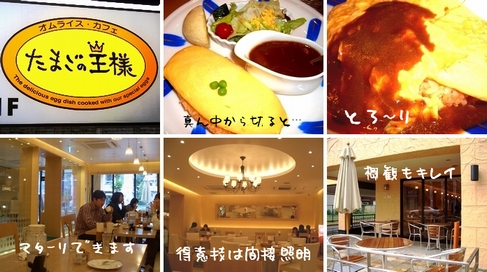 たまごの王様