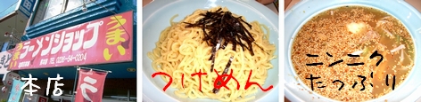 つけ麺